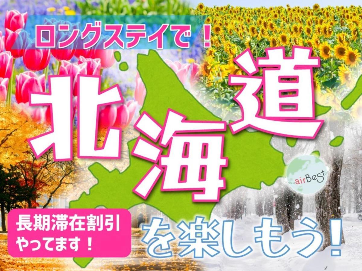 Suncourt Maruyama Goden Hills / Vacation Stay 7602 札幌市 エクステリア 写真